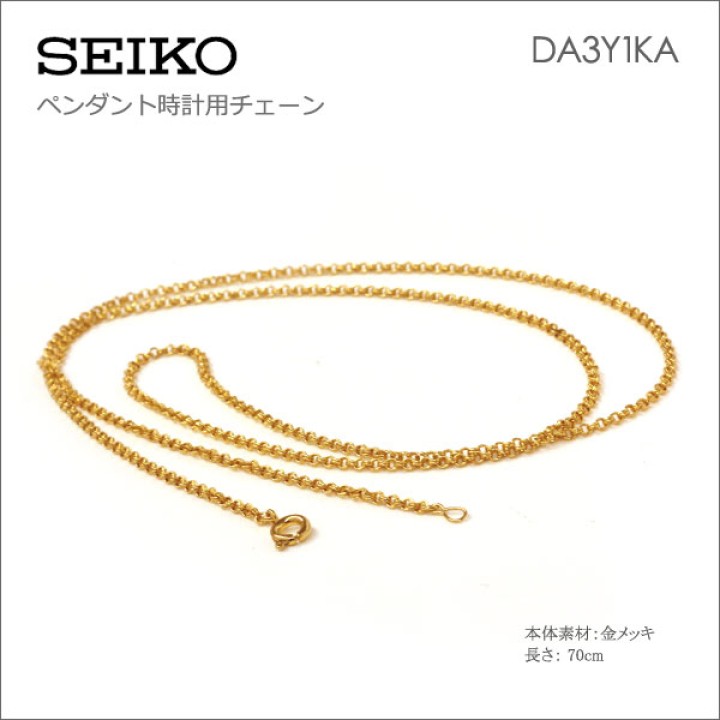 SEIKO CHAIN DA3Y1KA
