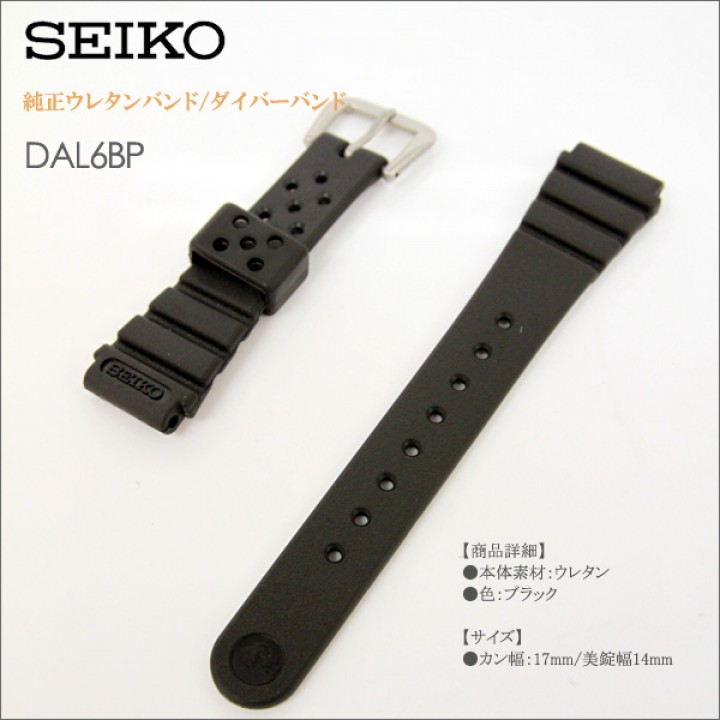 SEIKO BAND 17MM DAL6BP