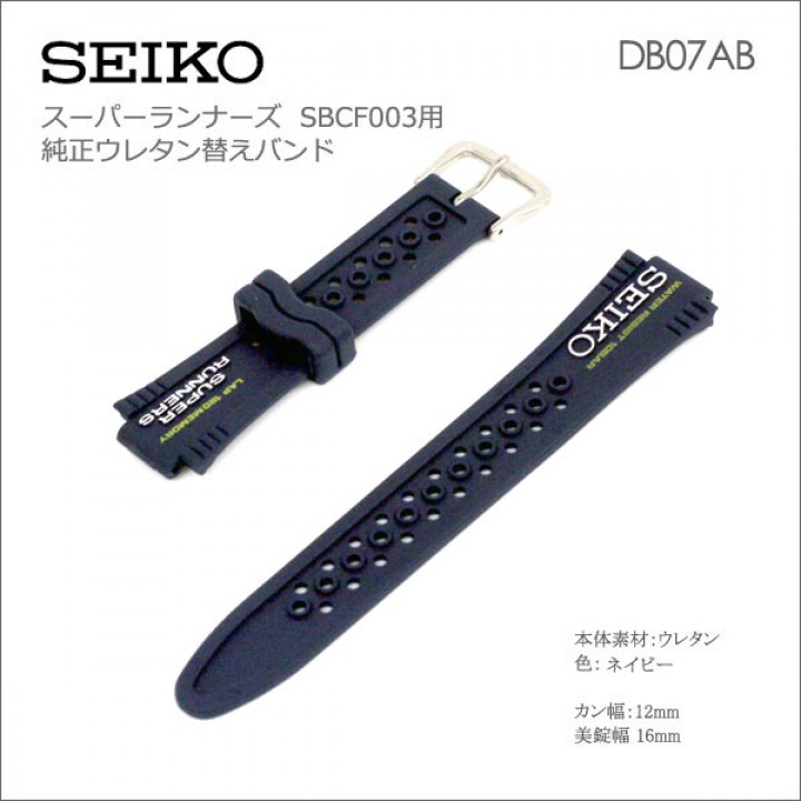 SEIKO BAND 12MM SBCF003 DB07AB