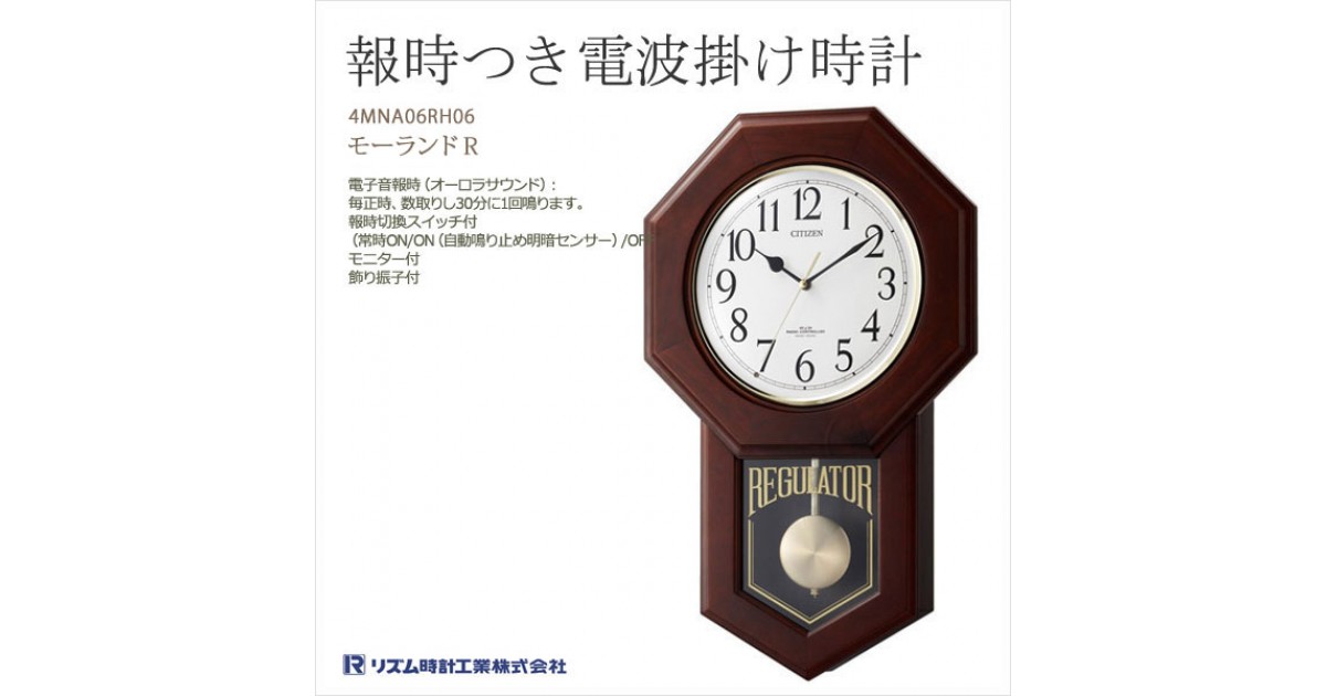 シチズン クオーツ スイングクロック 4RP-6N シチズンクオーツスイング