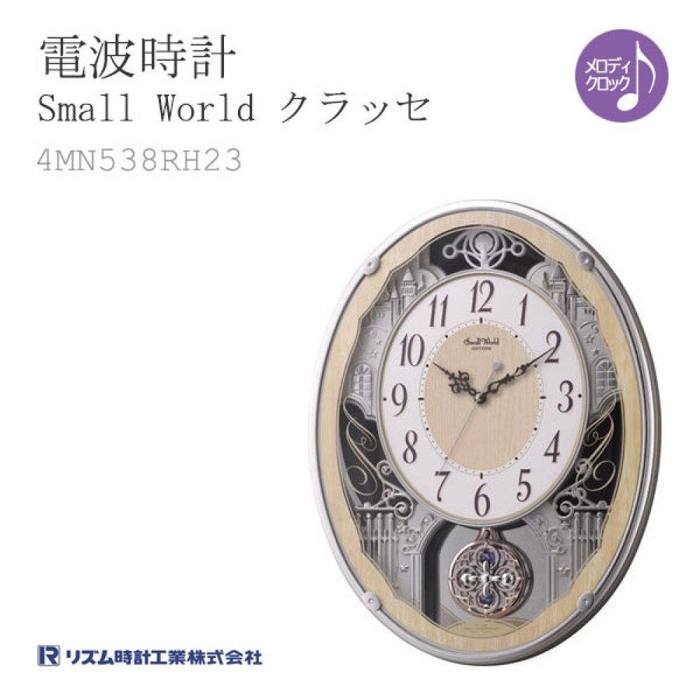 RHYTHM Small World 4MN538RH23 掛時計 4MN538RH23 CLOCK | Sakurawatches.com