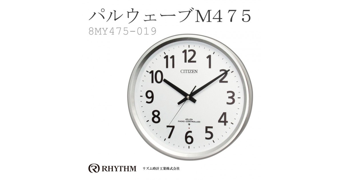 CITIZEN 電波掛時計 直径約38cm リズム株式会社 | お知らせ