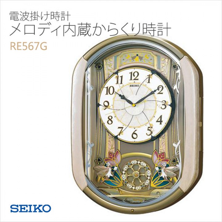 SEIKO RE567G