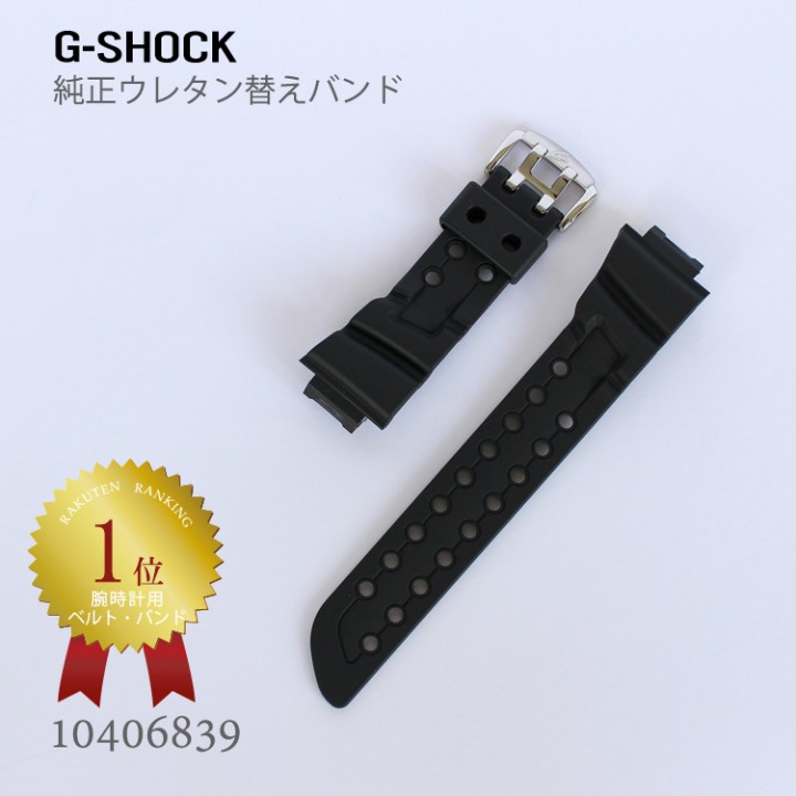 CASIO G-SHOCK BAND 10406839